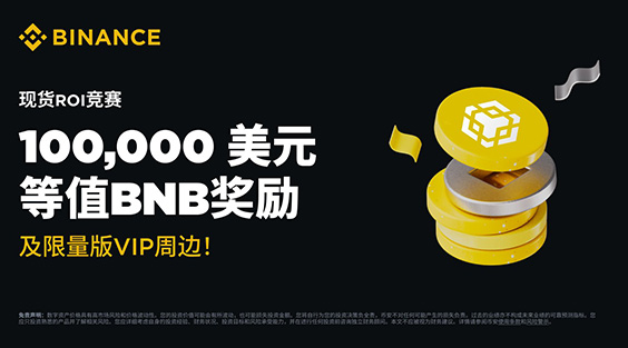 币安APP官方下载